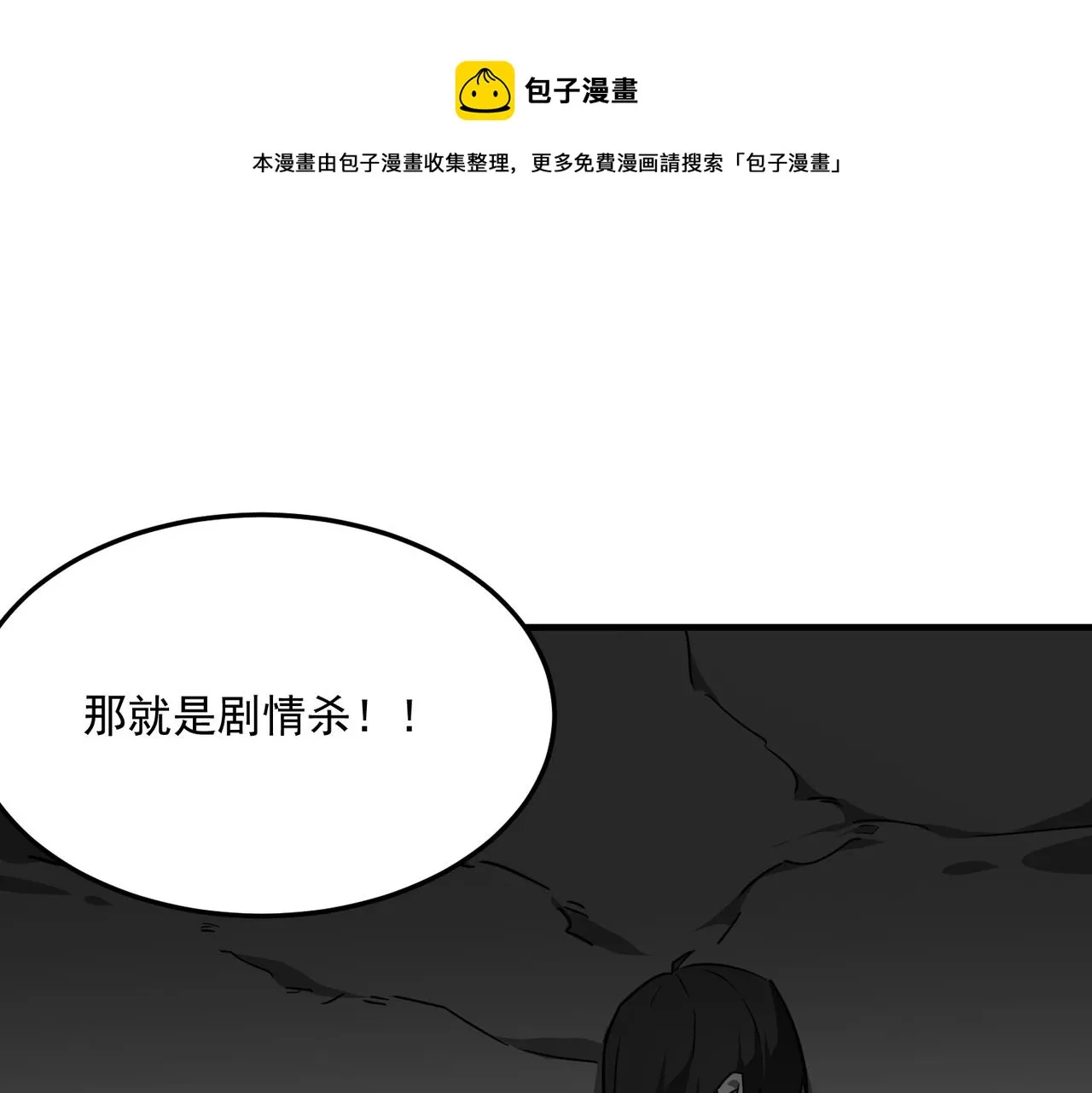 第34话 团灭？不存在的！！ 第37页