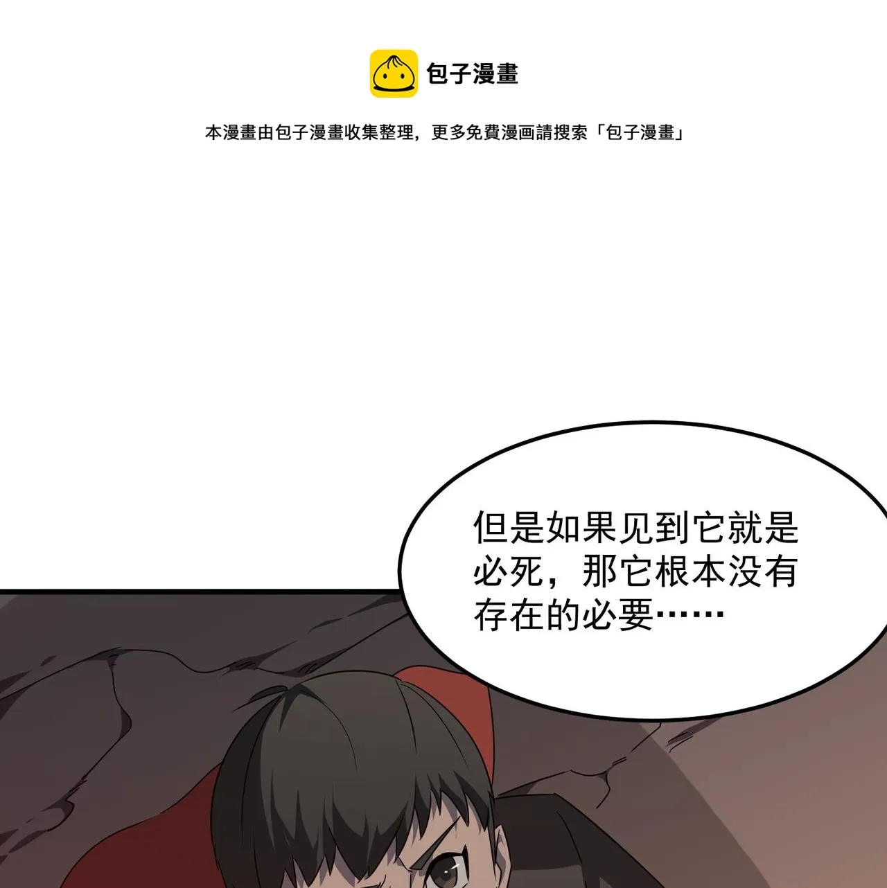 第34话 团灭？不存在的！！ 第45页