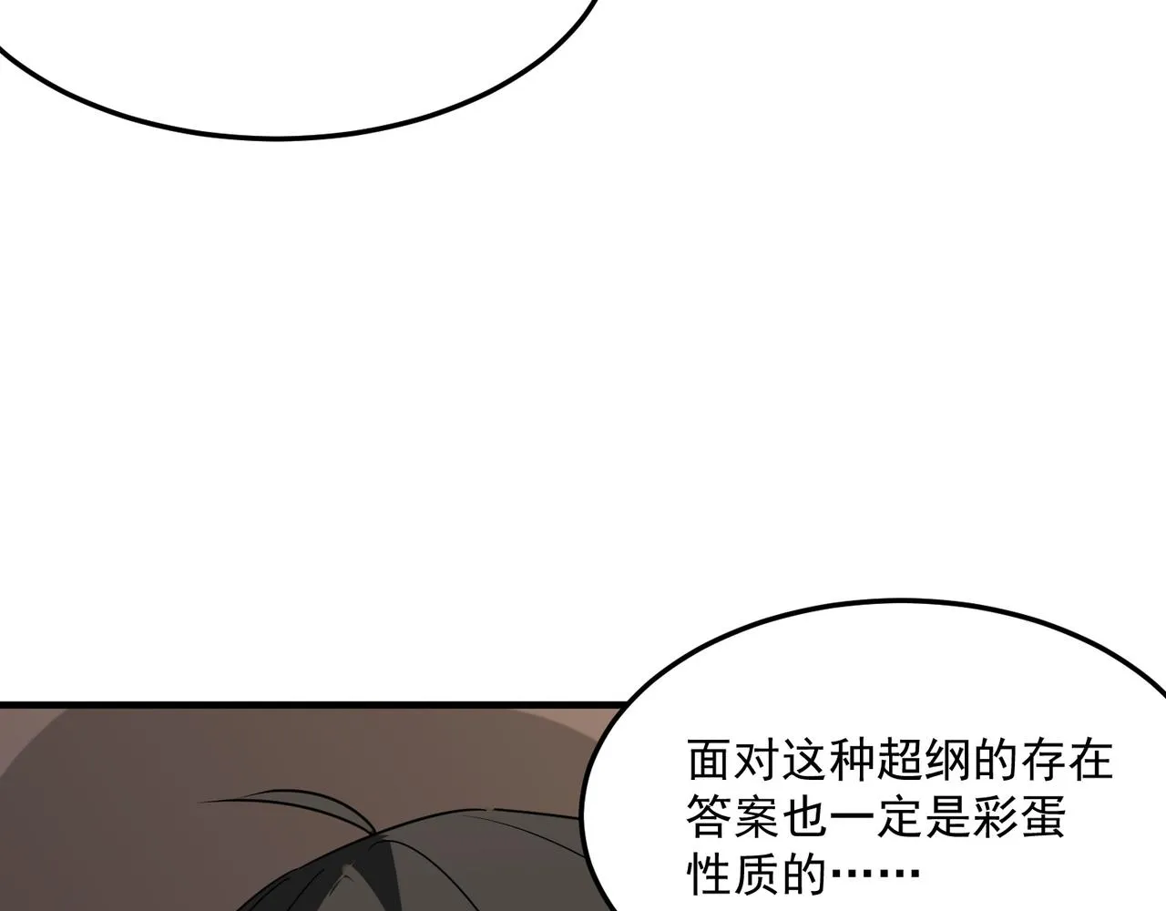 第34话 团灭？不存在的！！ 第47页