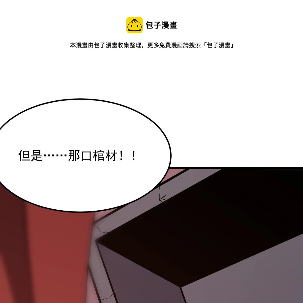第34话 团灭？不存在的！！ 第57页