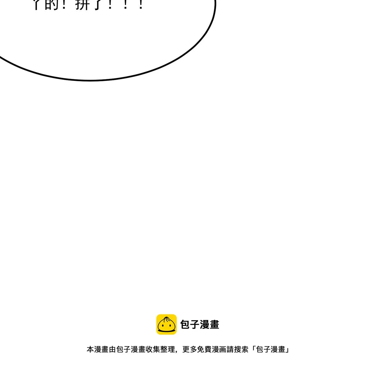 第34话 团灭？不存在的！！ 第65页