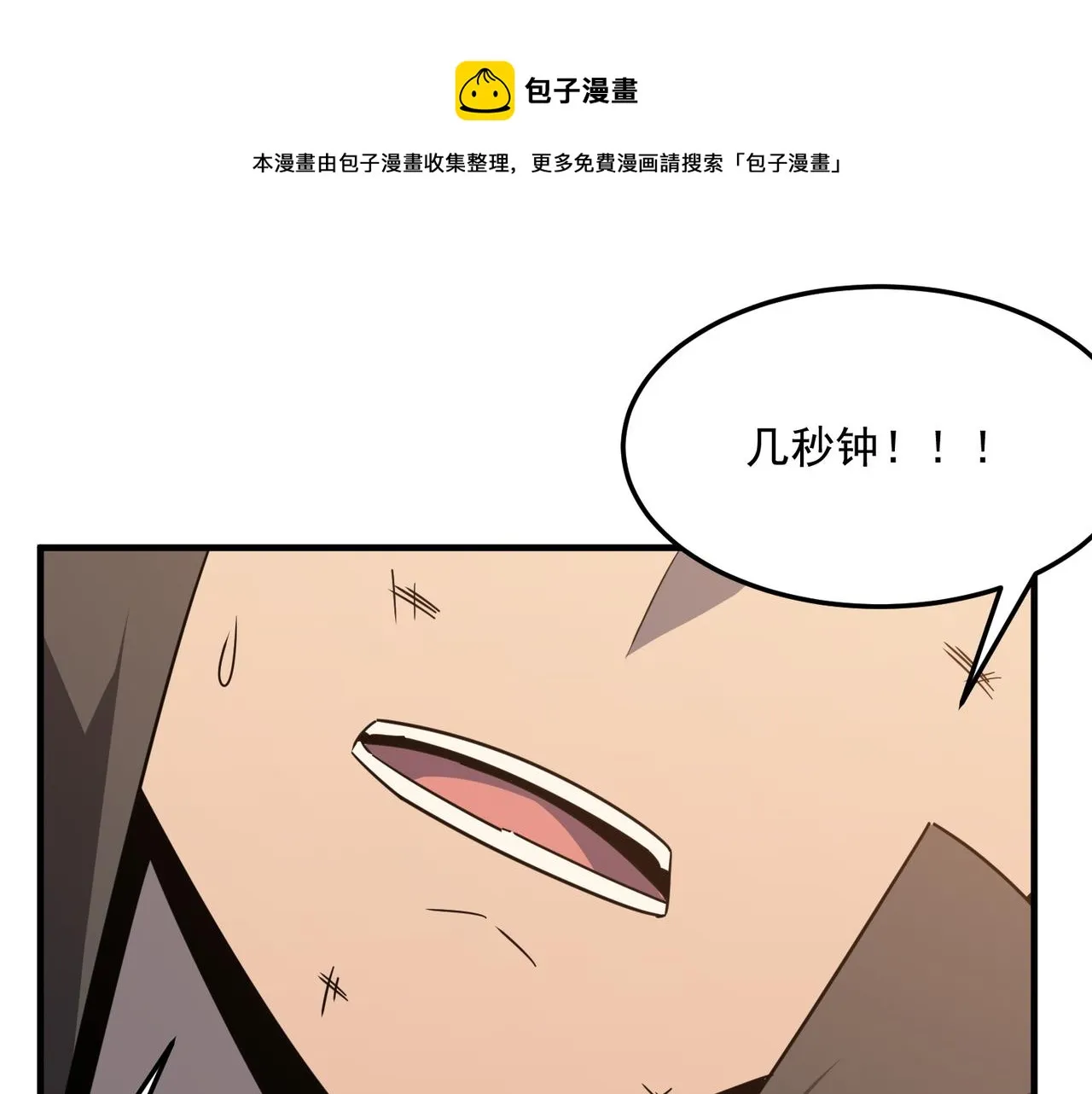 第34话 团灭？不存在的！！ 第73页