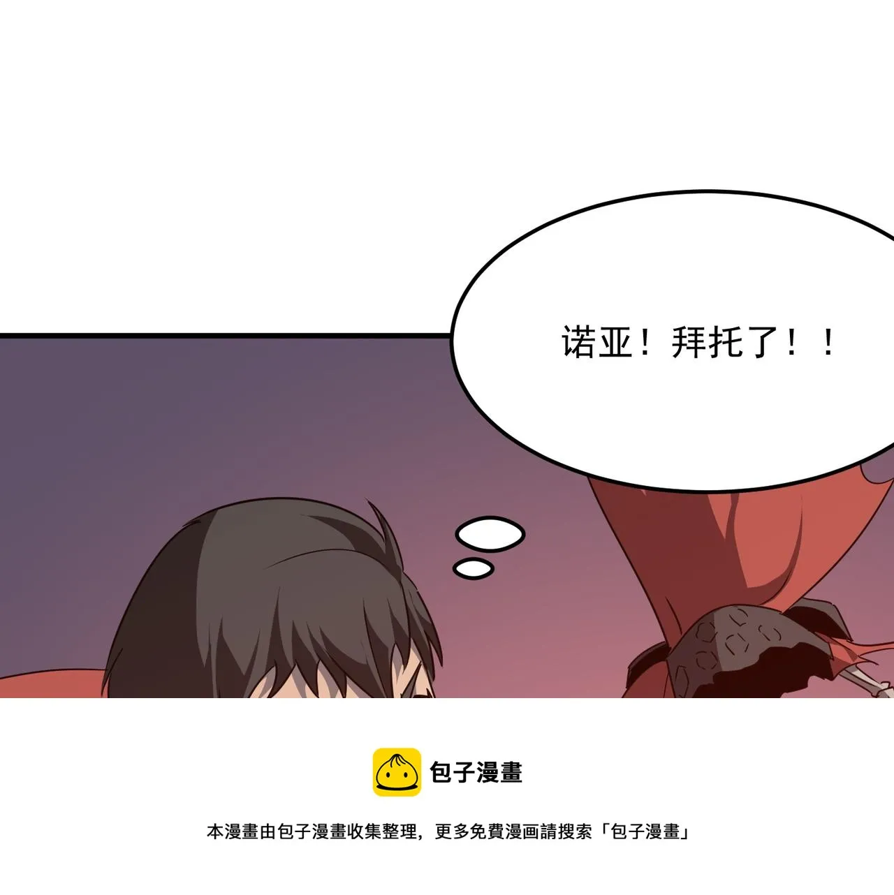 第34话 团灭？不存在的！！ 第97页