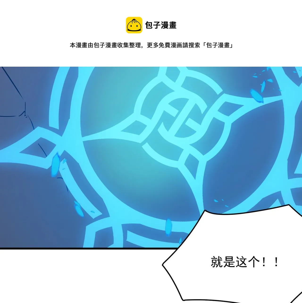 第34话 团灭？不存在的！！ 第113页