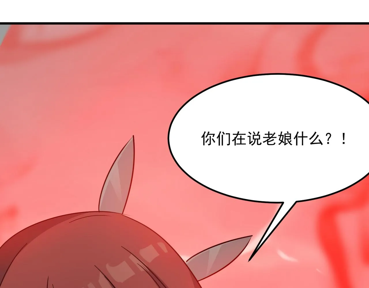 都32话 就这？就这！！真黑啊 第78页