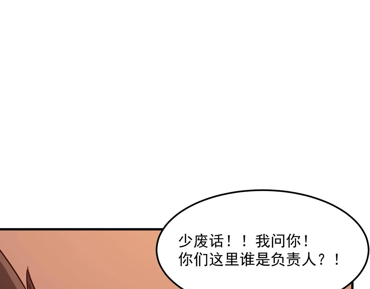 都32话 就这？就这！！真黑啊 第112页