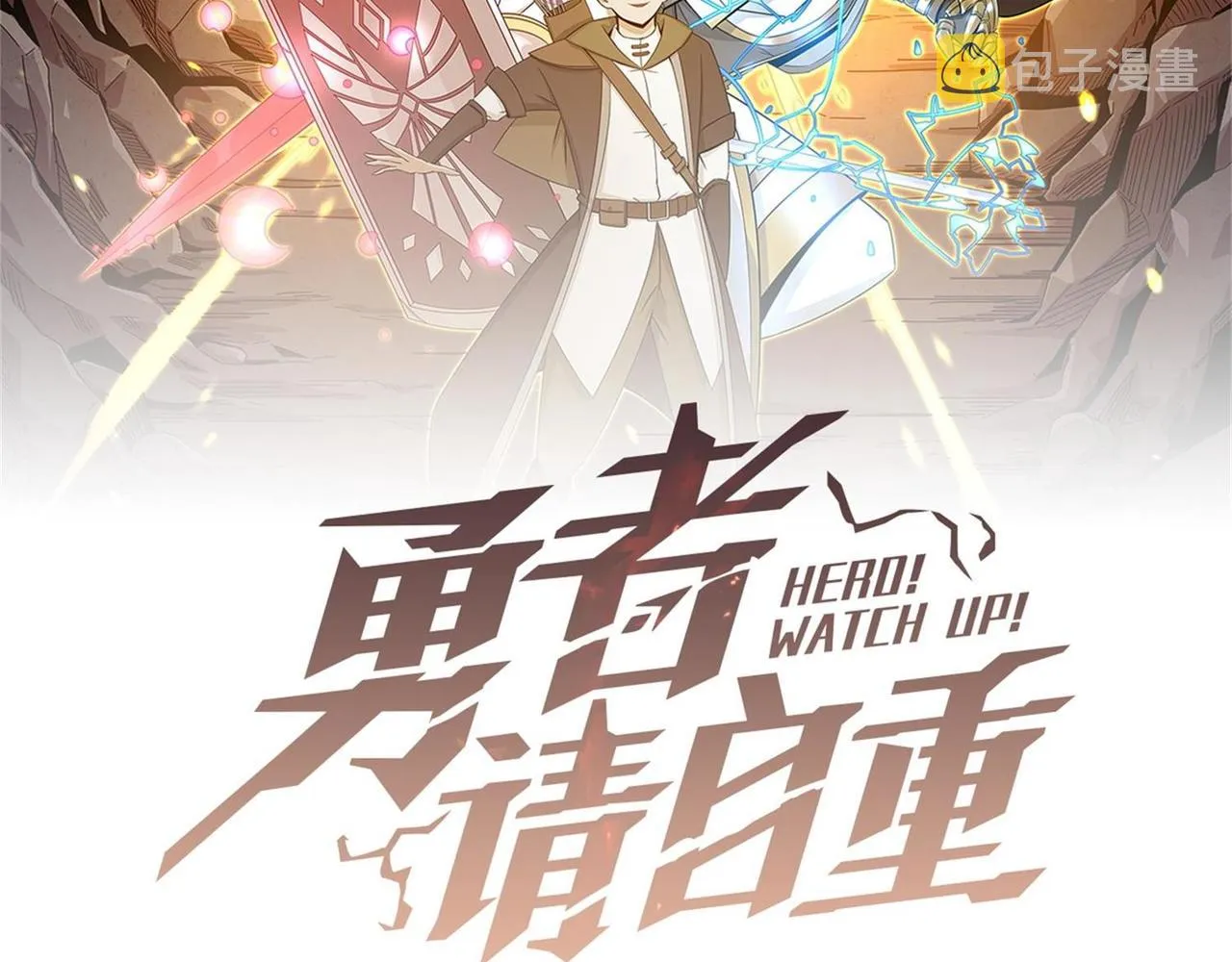 第32话 主角团大危机 第2页