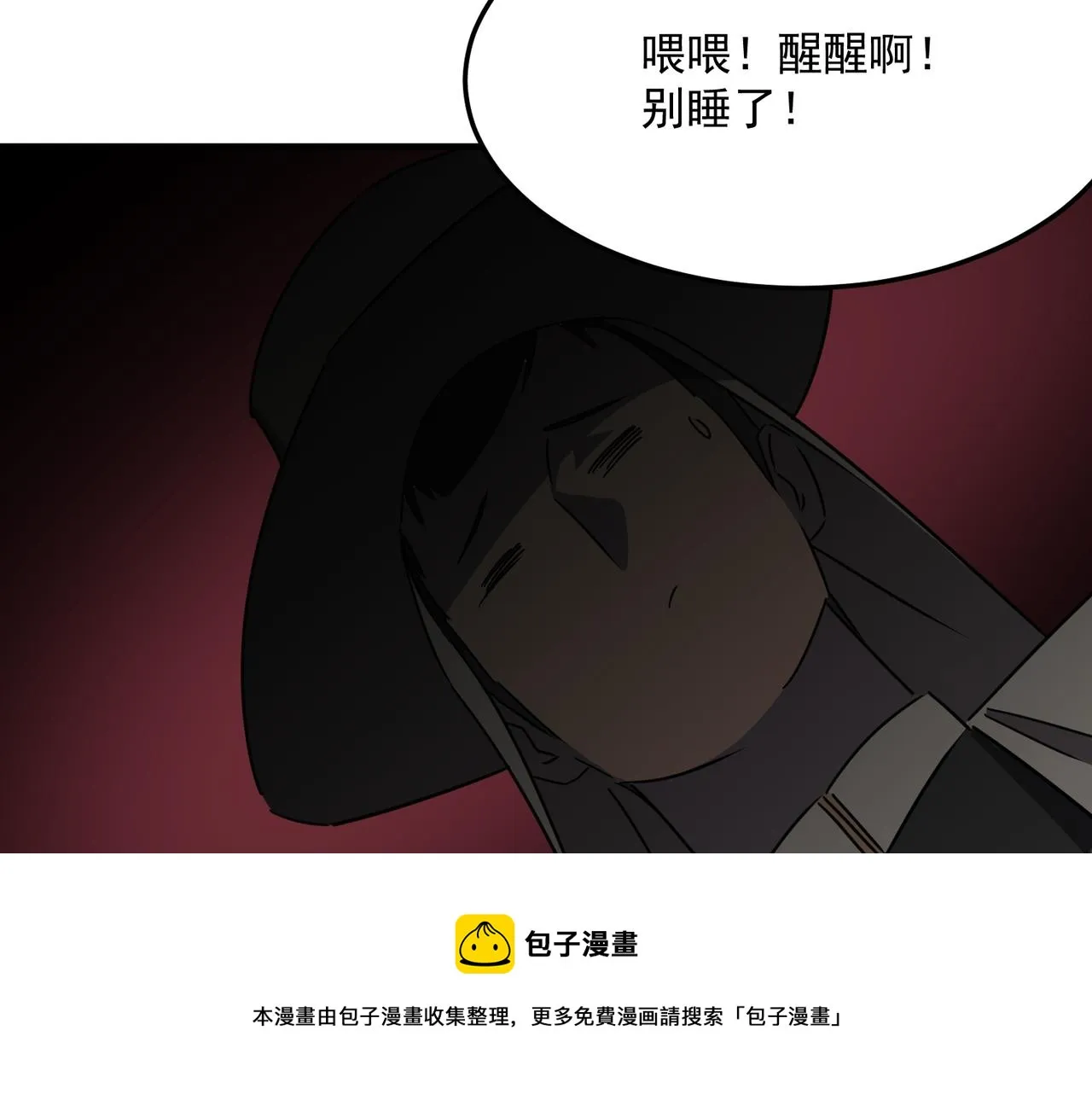 第32话 主角团大危机 第5页