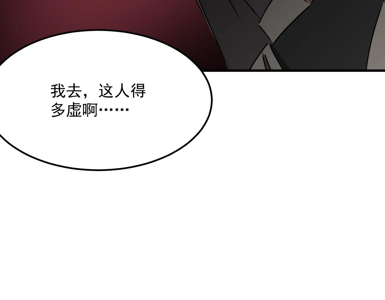 第32话 主角团大危机 第6页