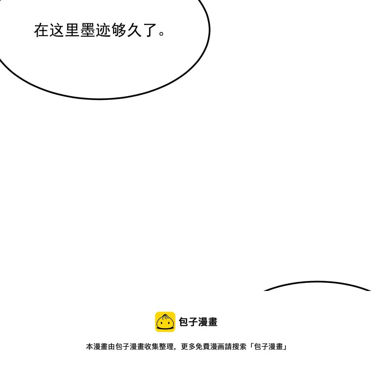 第32话 主角团大危机 第9页