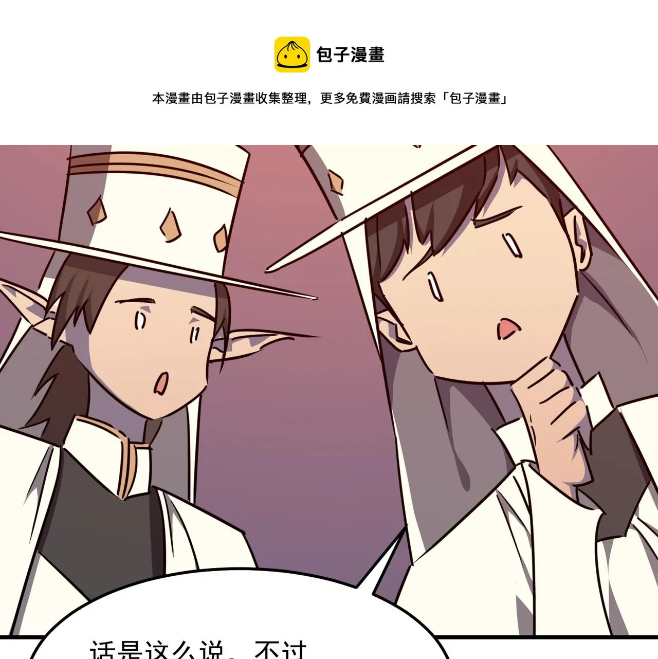 第32话 主角团大危机 第21页