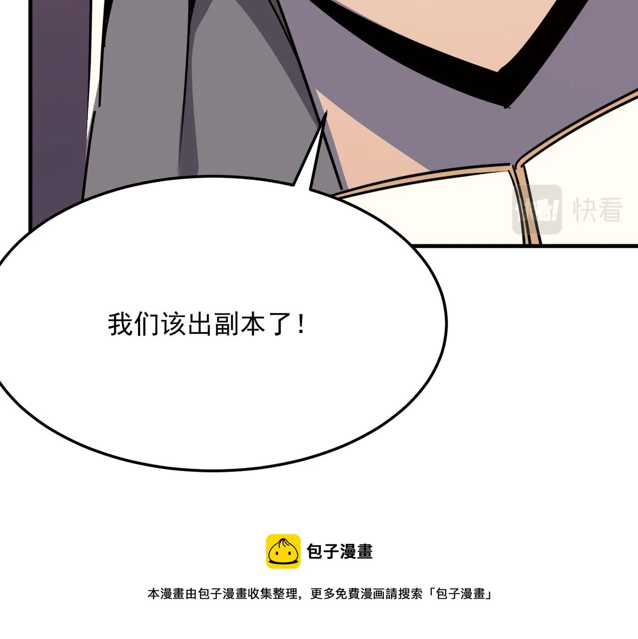 第32话 主角团大危机 第25页