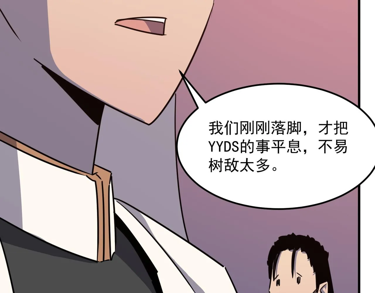第32话 主角团大危机 第35页