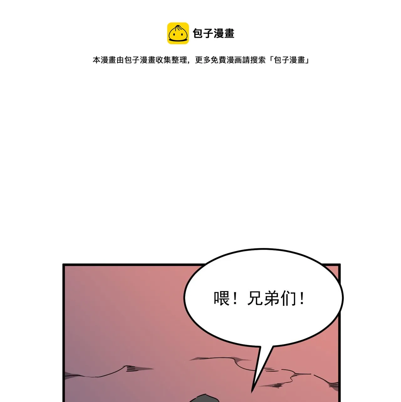第32话 主角团大危机 第37页