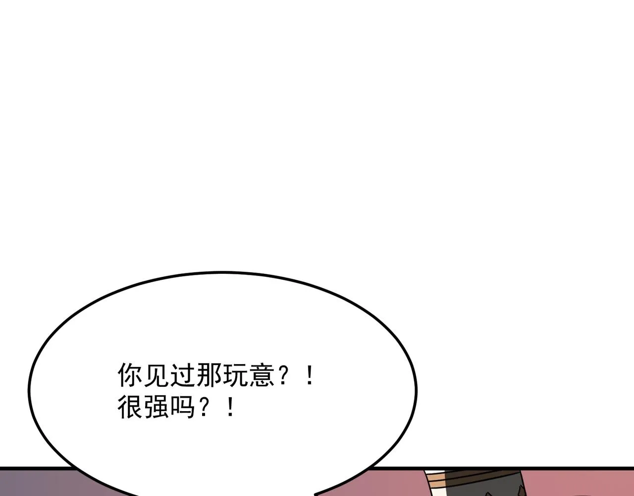 第32话 主角团大危机 第79页