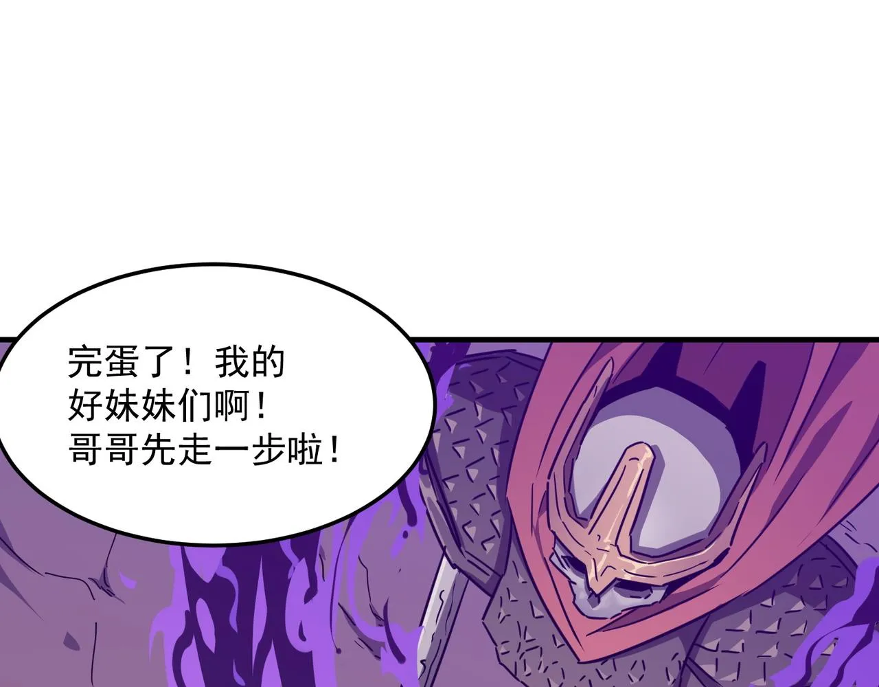 第32话 主角团大危机 第82页