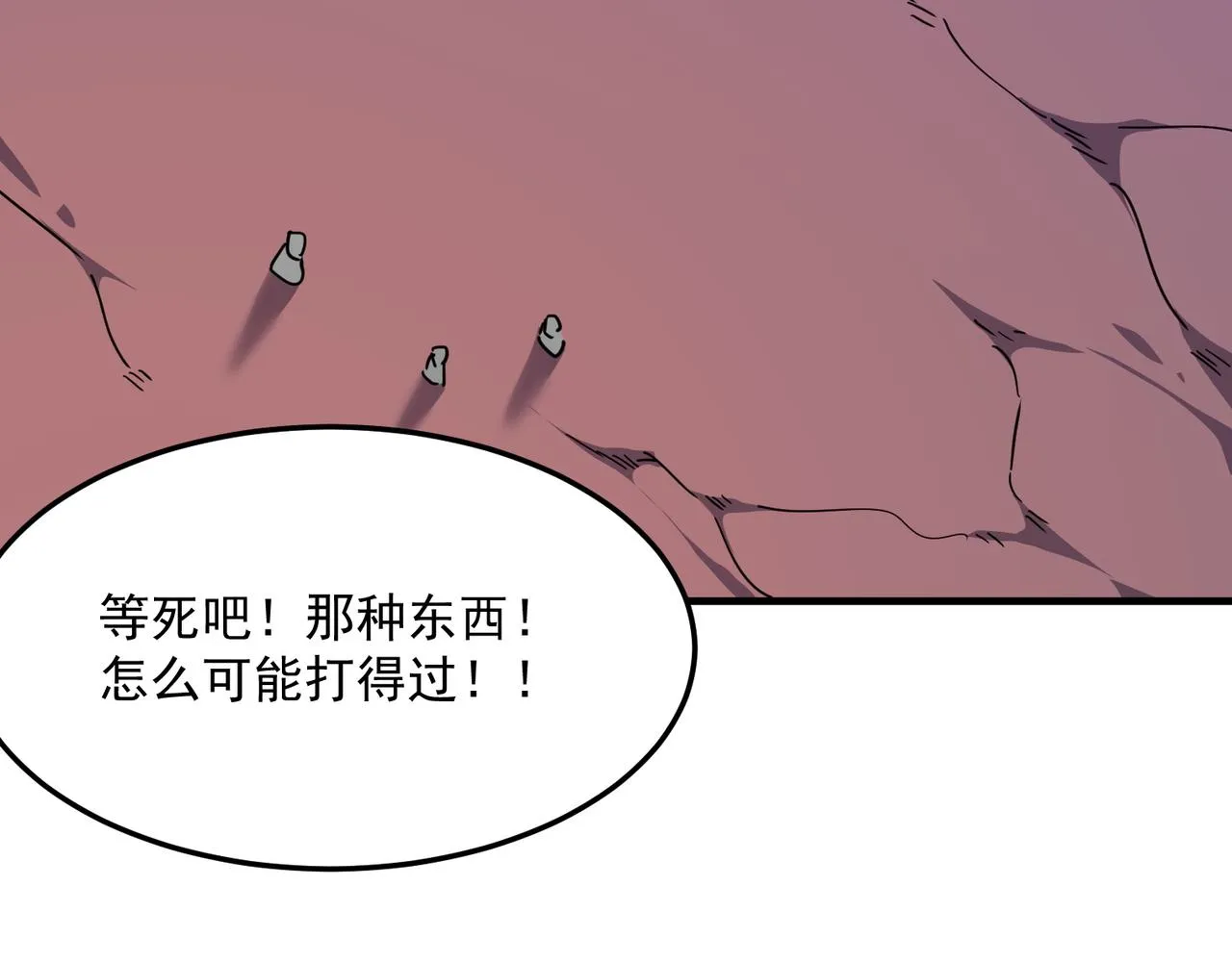 第32话 主角团大危机 第84页