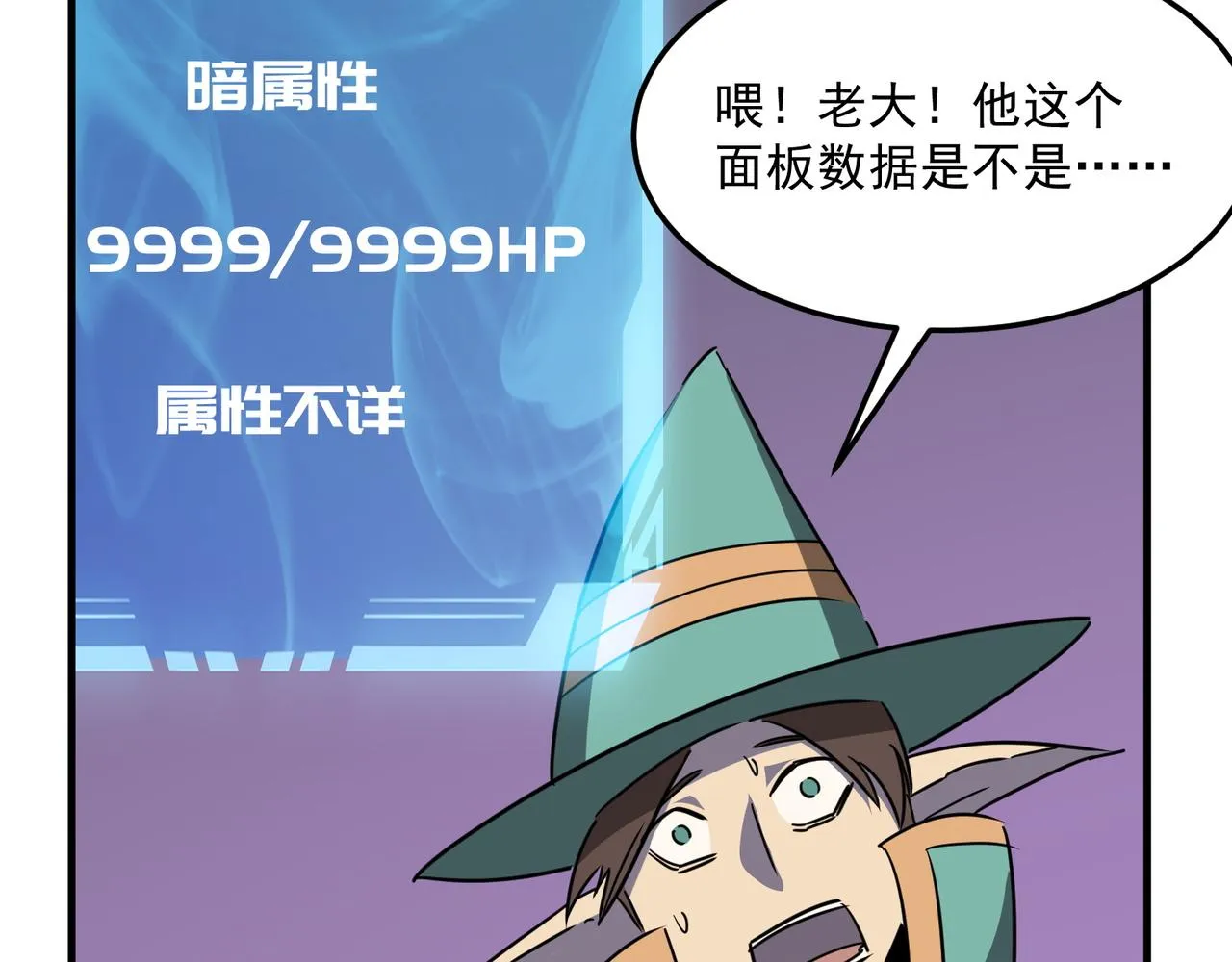 第32话 主角团大危机 第86页