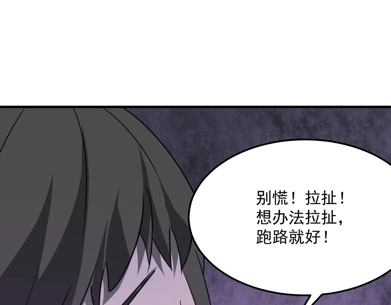 第32话 主角团大危机 第88页