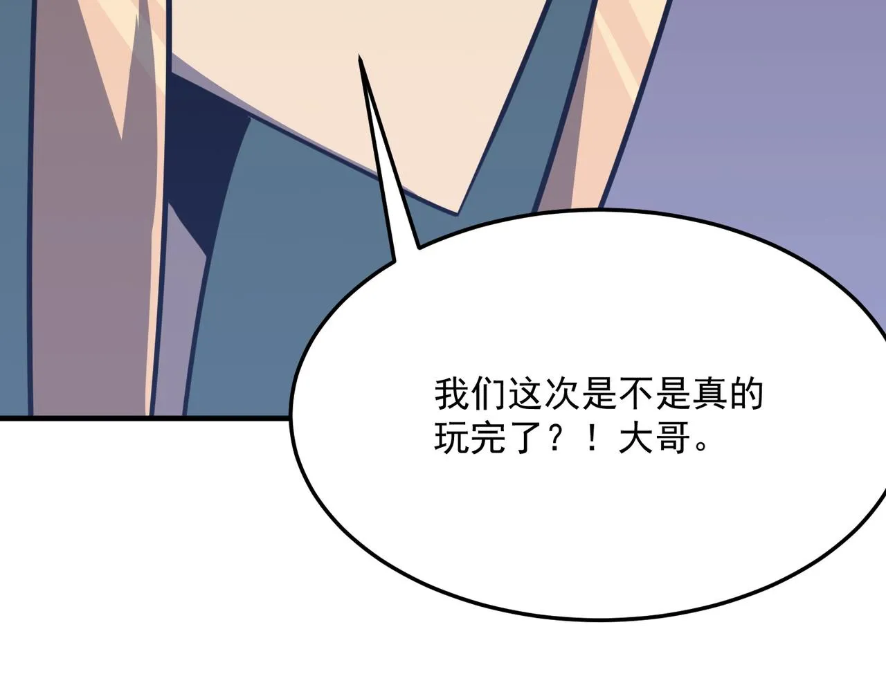 第32话 主角团大危机 第98页