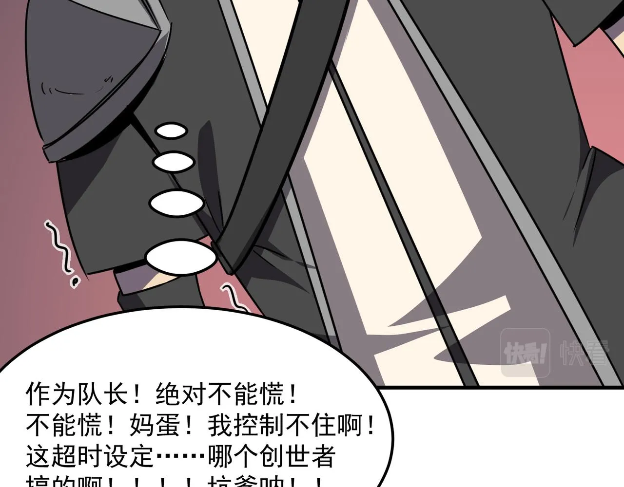 第32话 主角团大危机 第104页