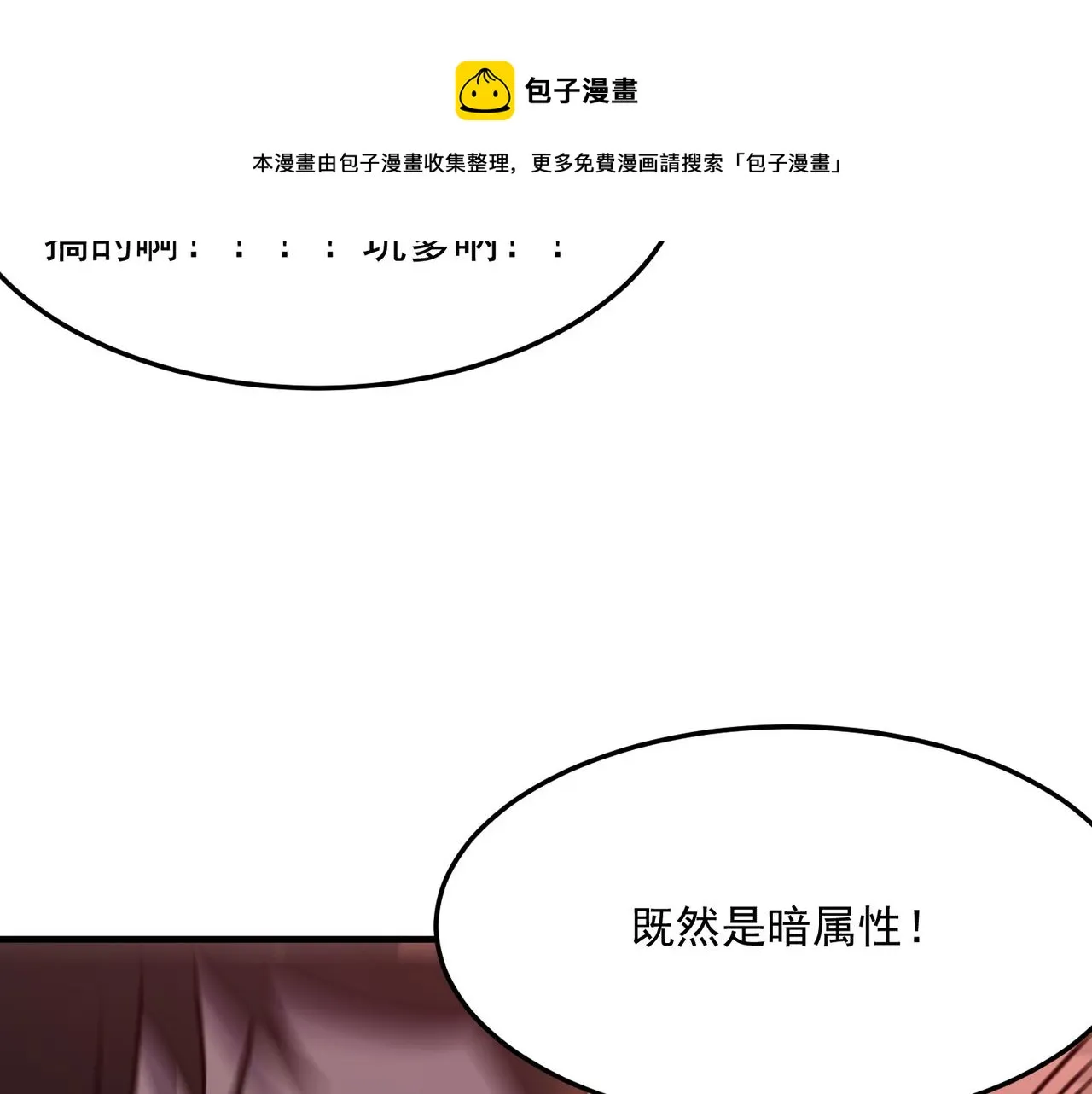 第32话 主角团大危机 第105页