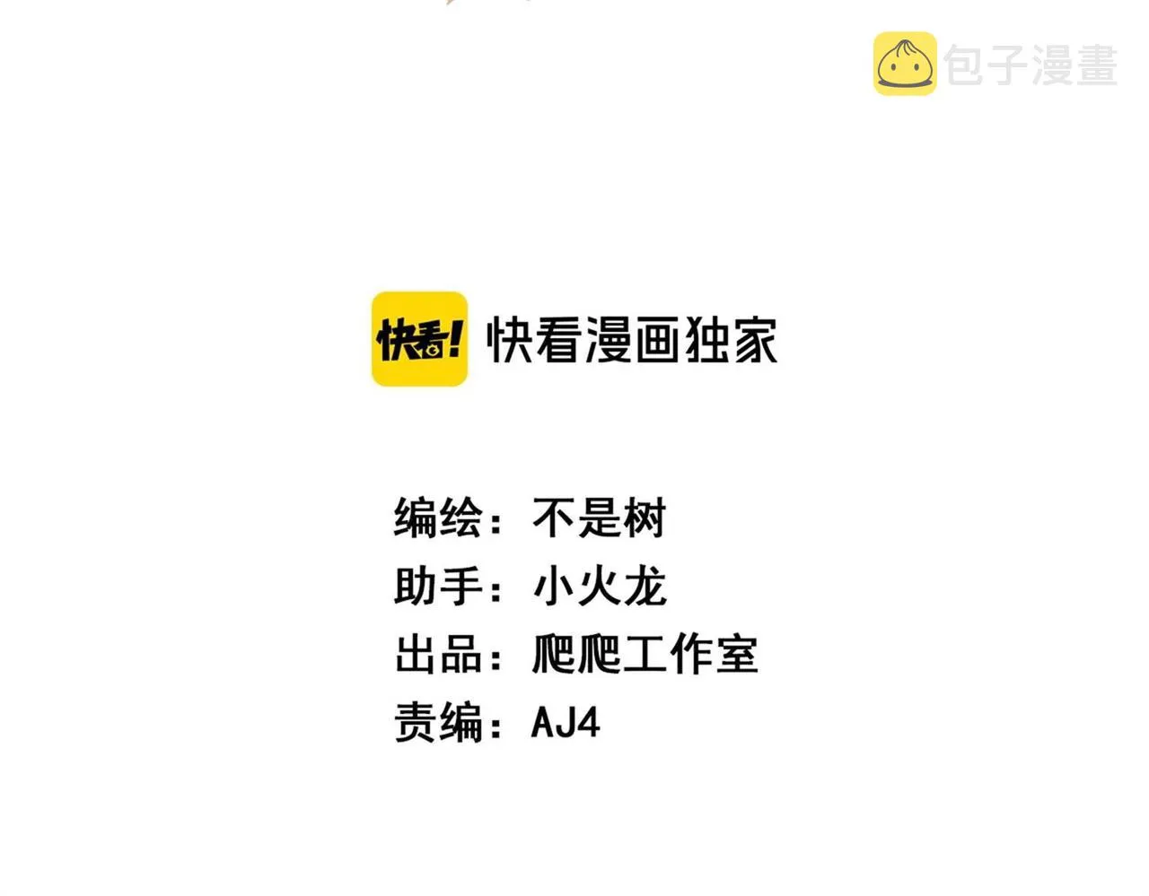 第31话 PVP？？你还嫩的很 第3页