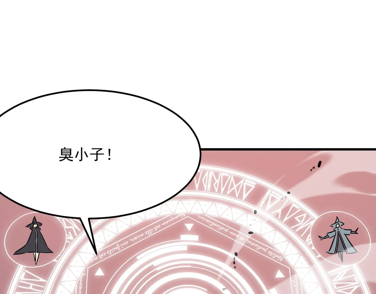 第31话 PVP？？你还嫩的很 第4页