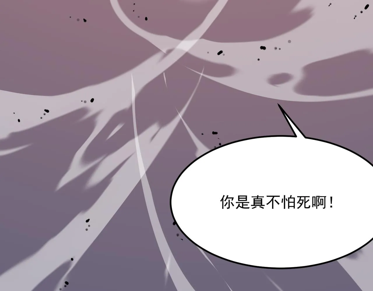 第31话 PVP？？你还嫩的很 第6页