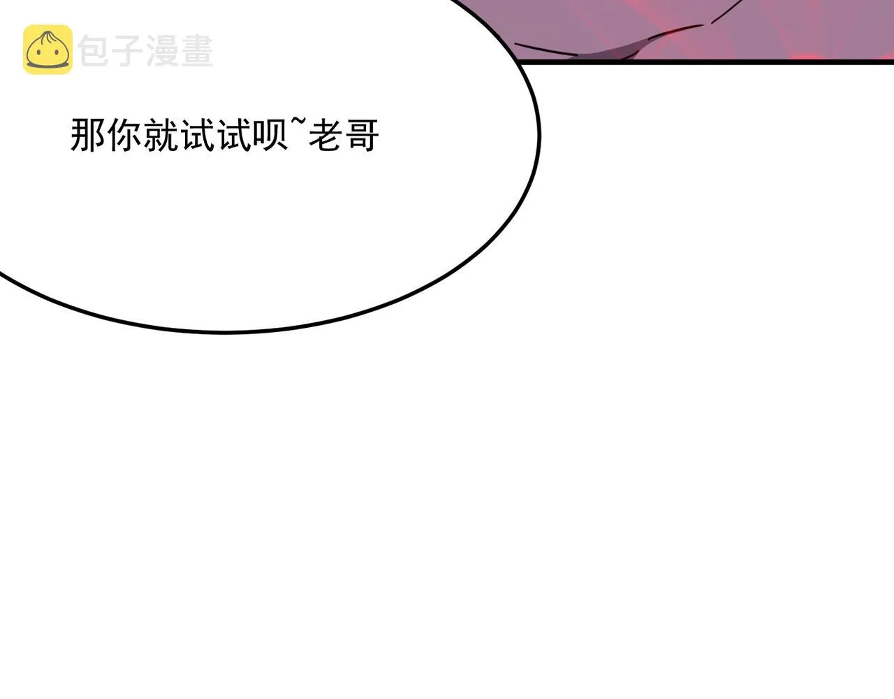 第31话 PVP？？你还嫩的很 第15页