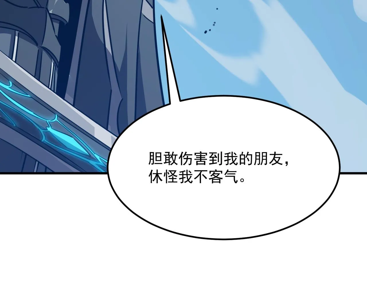 第31话 PVP？？你还嫩的很 第66页