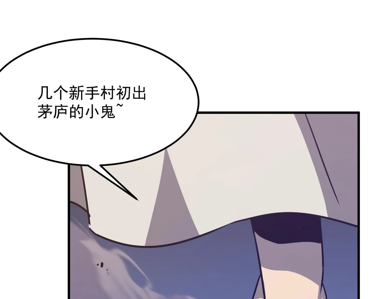 第31话 PVP？？你还嫩的很 第70页