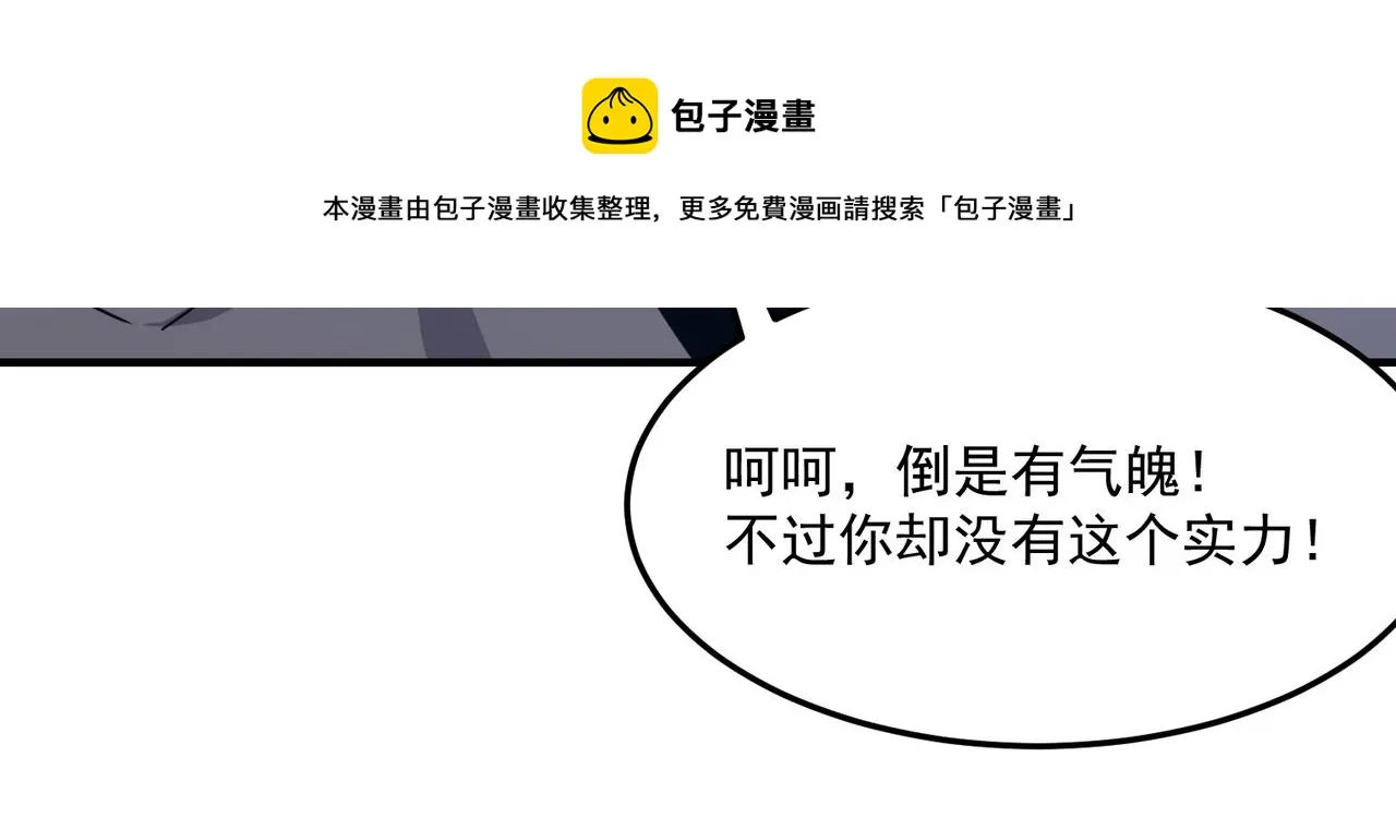 第31话 PVP？？你还嫩的很 第81页