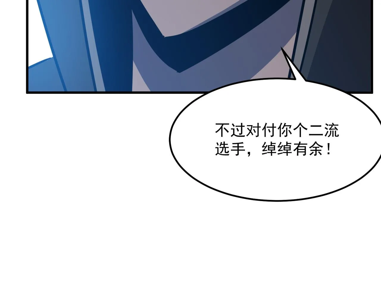 第31话 PVP？？你还嫩的很 第83页