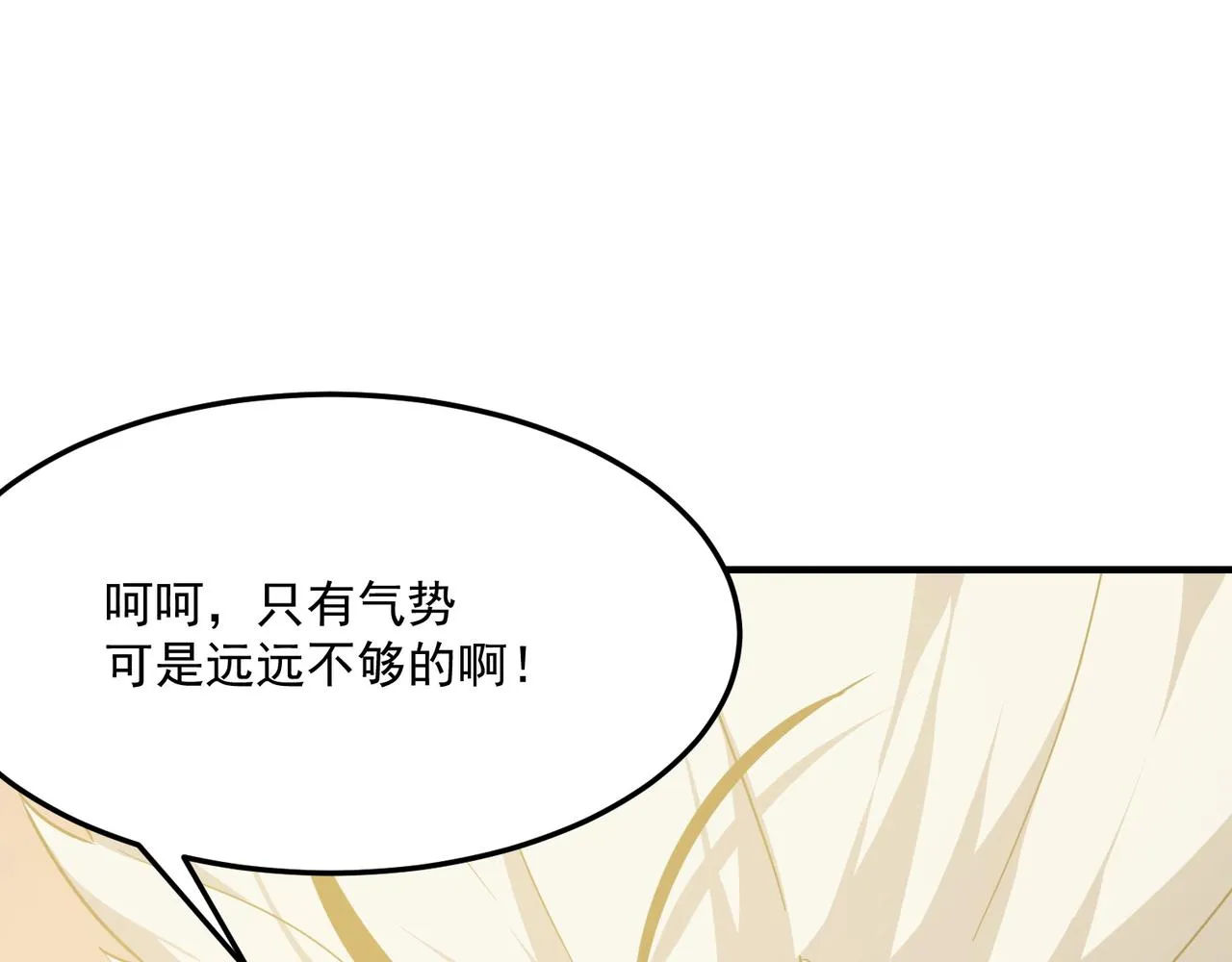 第31话 PVP？？你还嫩的很 第91页