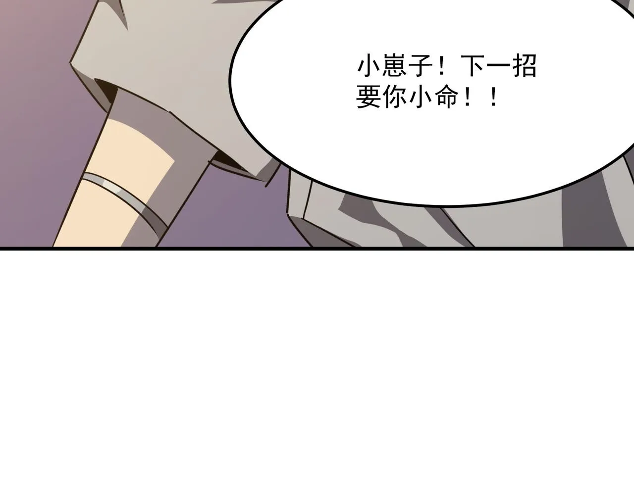 第31话 PVP？？你还嫩的很 第94页