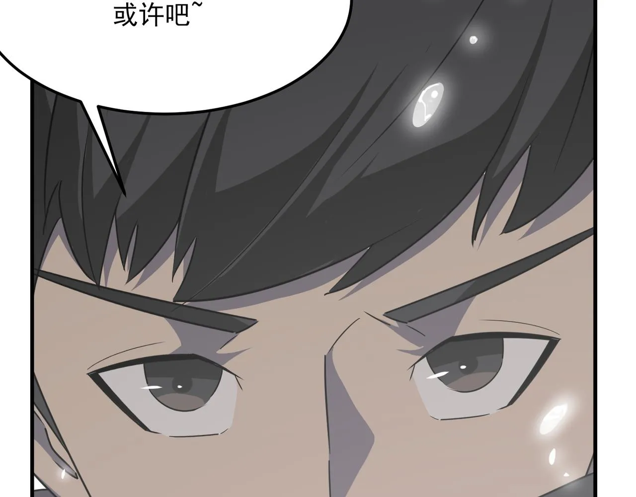 第31话 PVP？？你还嫩的很 第96页