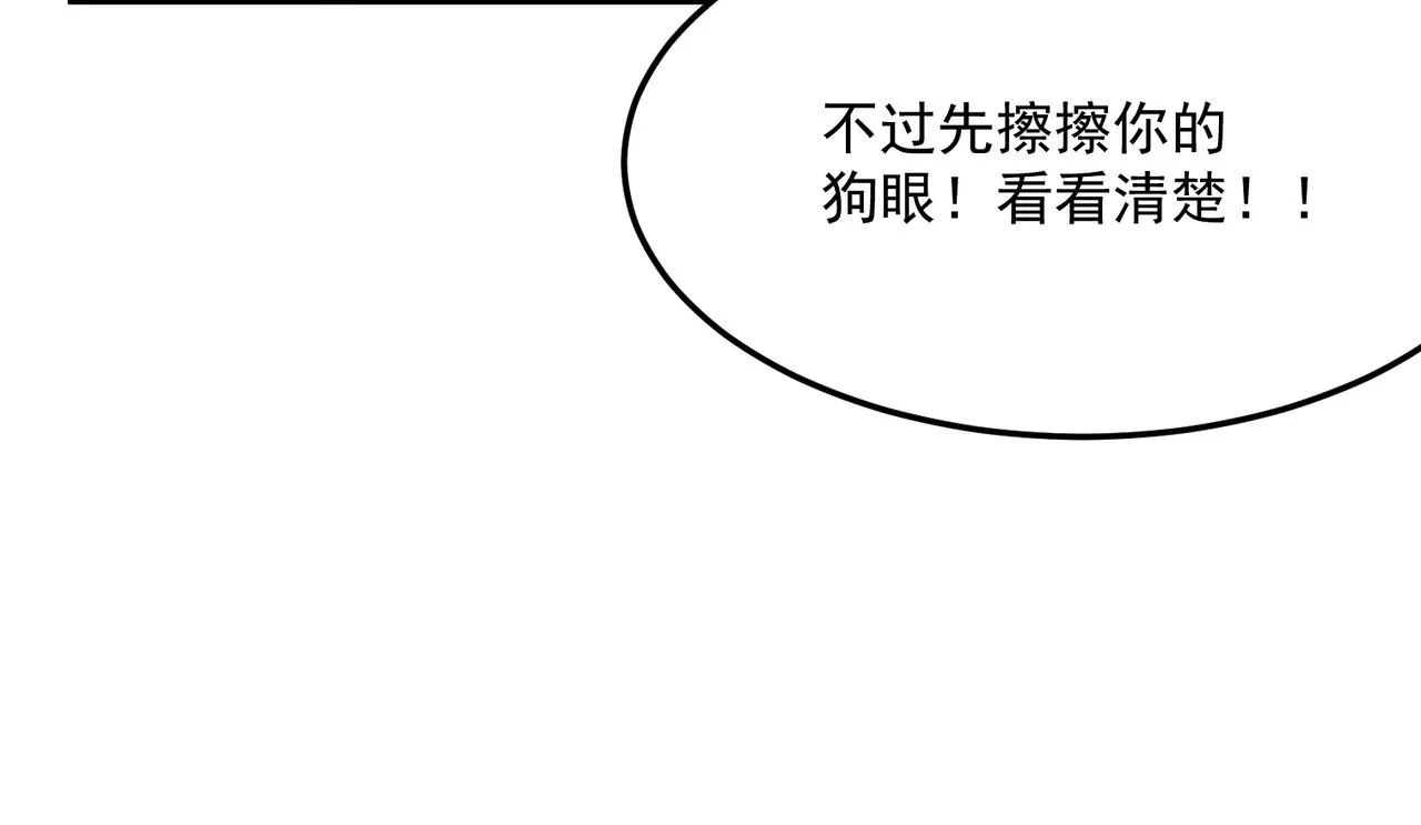 第31话 PVP？？你还嫩的很 第98页