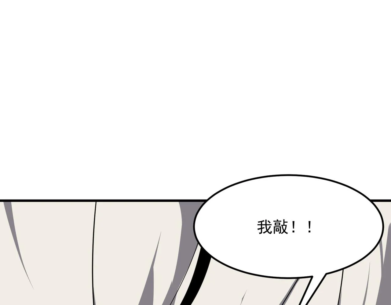 第31话 PVP？？你还嫩的很 第102页