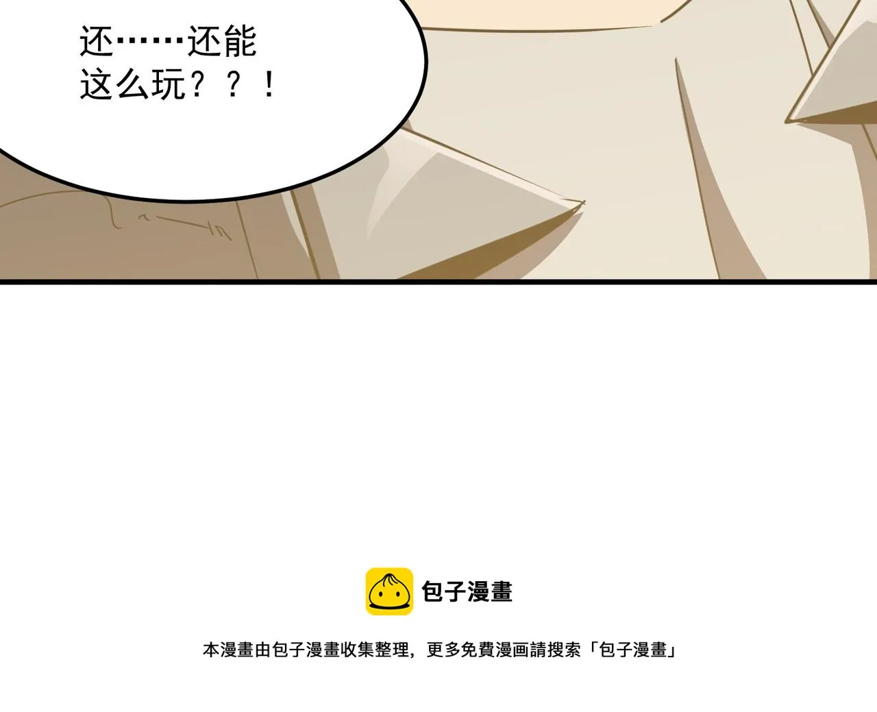 第31话 PVP？？你还嫩的很 第105页