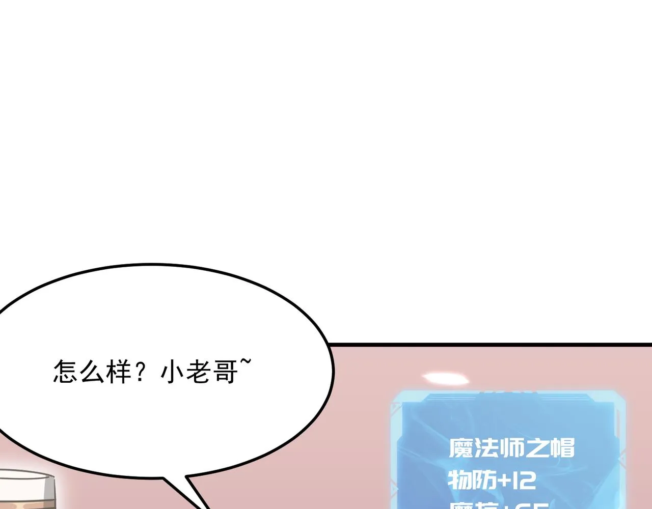 第31话 PVP？？你还嫩的很 第106页