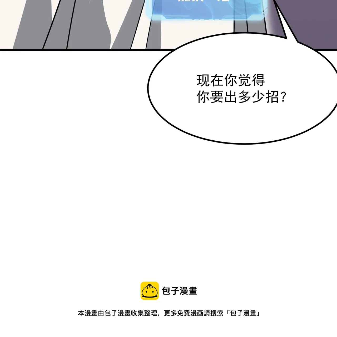 第31话 PVP？？你还嫩的很 第109页