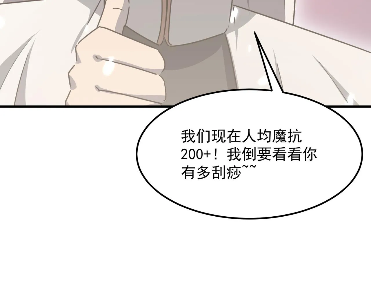 第31话 PVP？？你还嫩的很 第112页