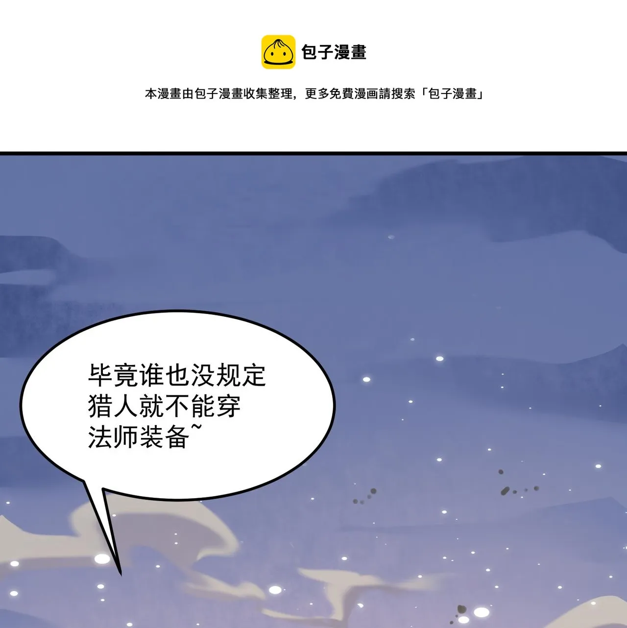 第31话 PVP？？你还嫩的很 第113页