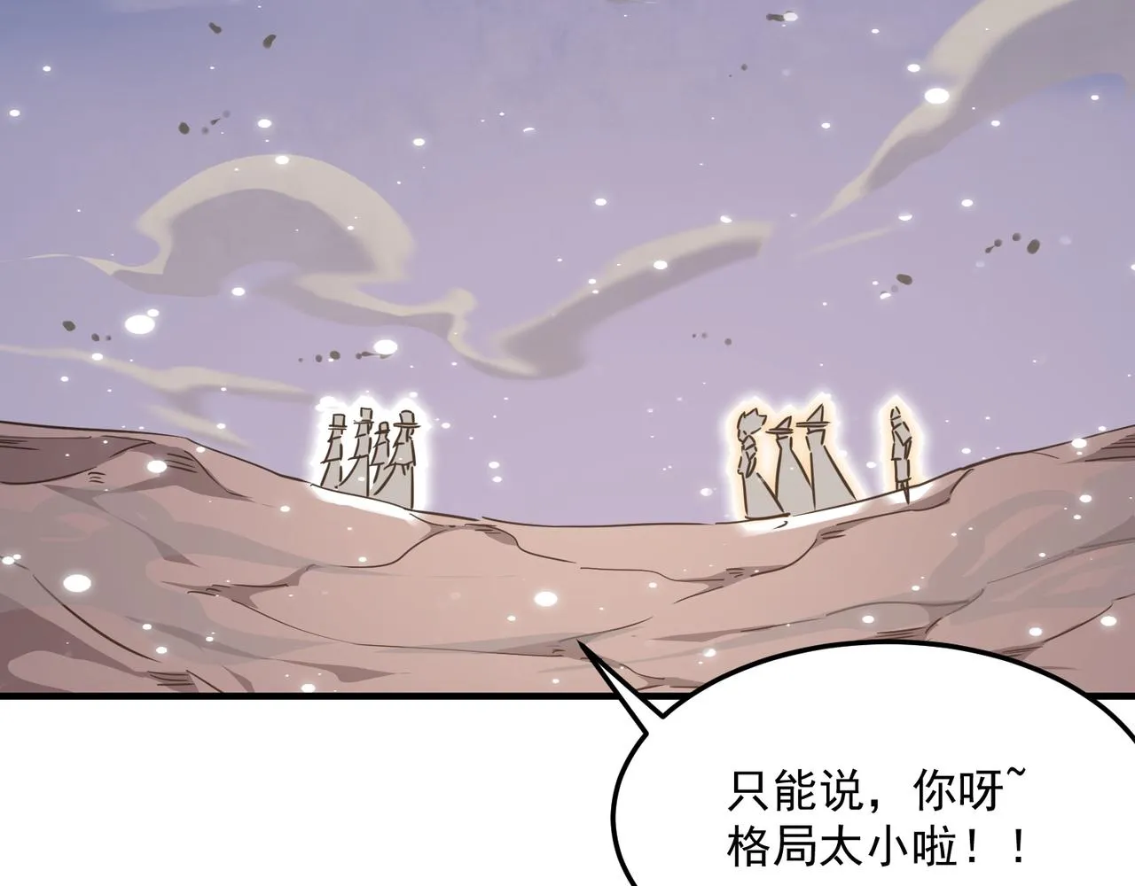 第31话 PVP？？你还嫩的很 第114页