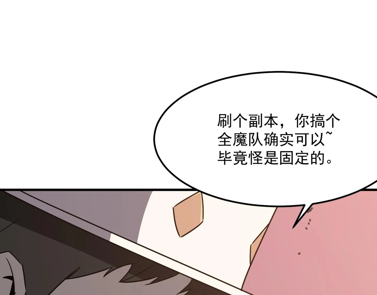 第31话 PVP？？你还嫩的很 第116页