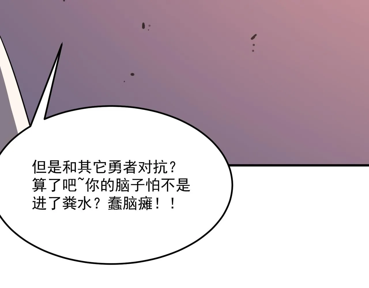 第31话 PVP？？你还嫩的很 第118页
