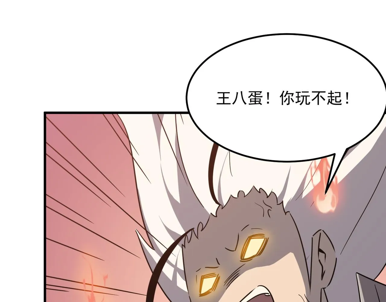 第31话 PVP？？你还嫩的很 第119页