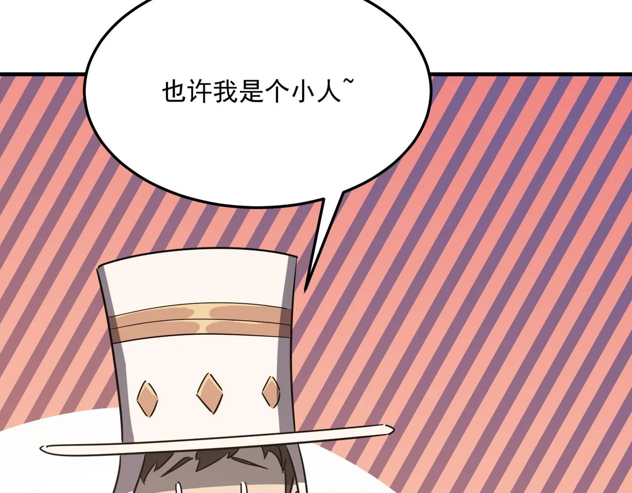 第31话 PVP？？你还嫩的很 第122页