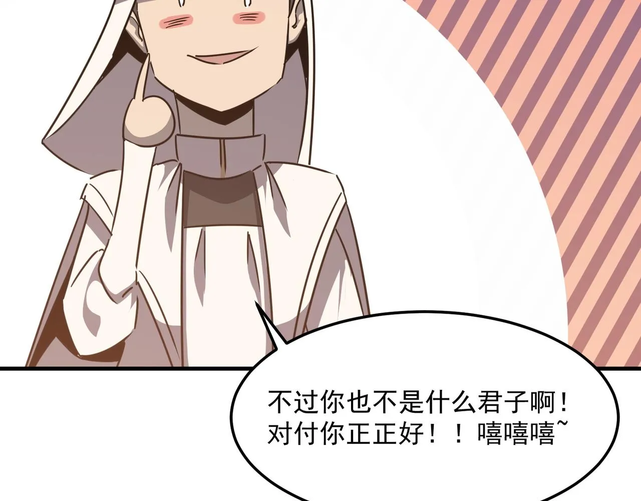 第31话 PVP？？你还嫩的很 第123页